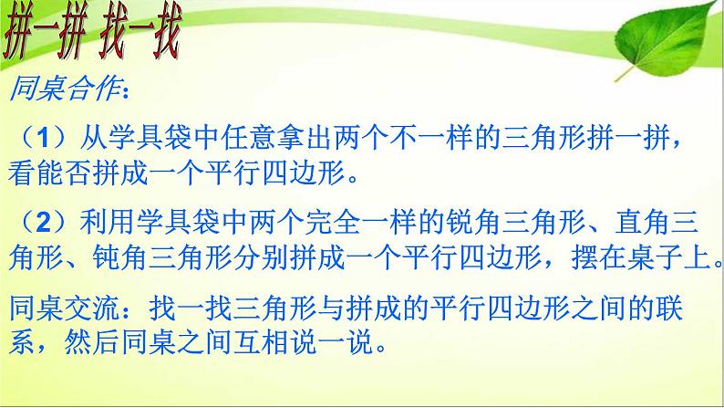 冀教版数学五年级上册 六 多边形的面积_探索三角形面积公式 课件03