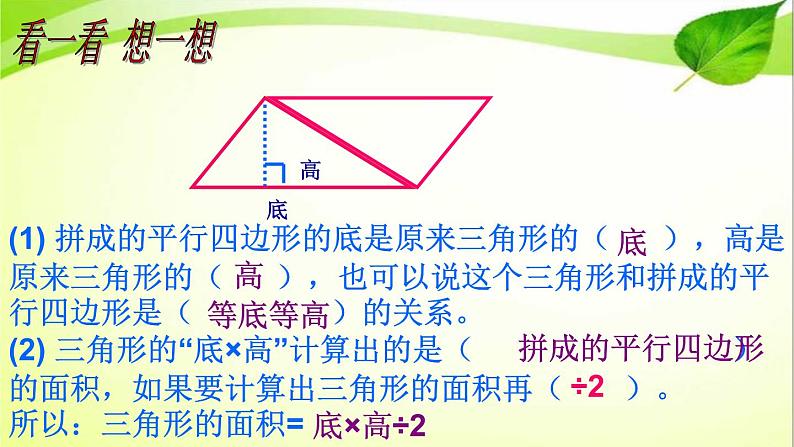 冀教版数学五年级上册 六 多边形的面积_探索三角形面积公式 课件04