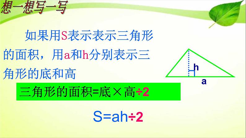 冀教版数学五年级上册 六 多边形的面积_探索三角形面积公式 课件05