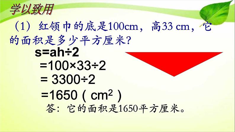 冀教版数学五年级上册 六 多边形的面积_探索三角形面积公式 课件06