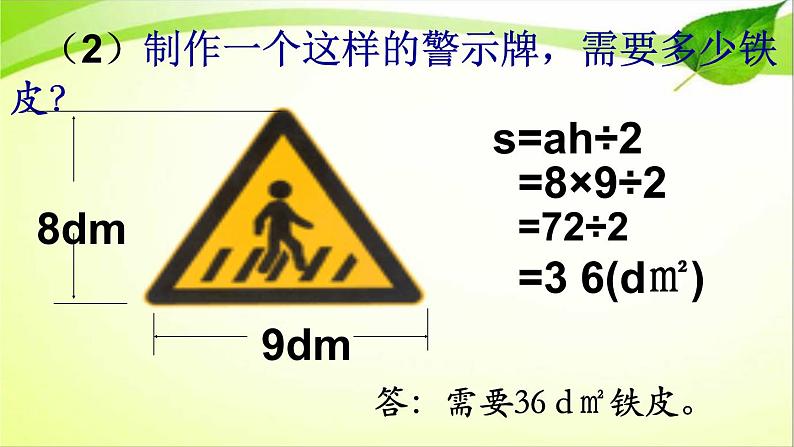 冀教版数学五年级上册 六 多边形的面积_探索三角形面积公式 课件07