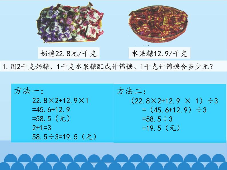 冀教版数学五年级上册 三 小数除法-混合运算_ 课件第2页