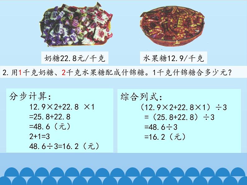 冀教版数学五年级上册 三 小数除法-混合运算_ 课件第3页