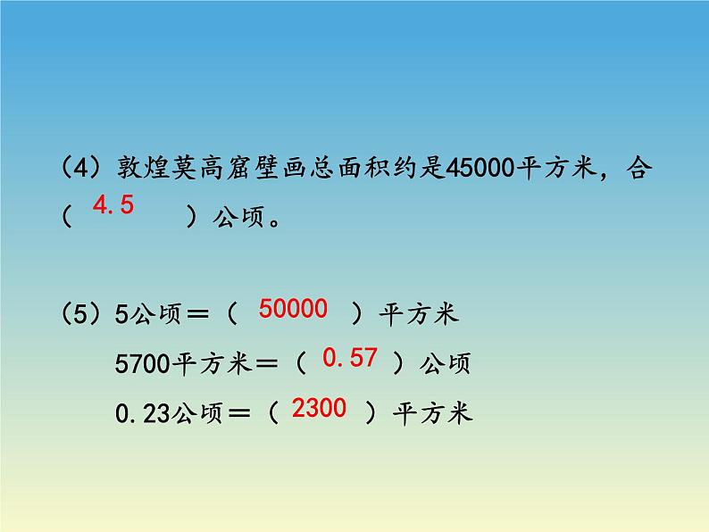 土地的面积PPT课件免费下载08