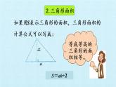 冀教版數(shù)學五年級上冊 六 多邊形的面積 復習 課件