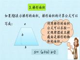 冀教版數(shù)學五年級上冊 六 多邊形的面積 復習 課件