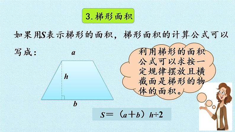 冀教版数学五年级上册 六 多边形的面积 复习 课件05