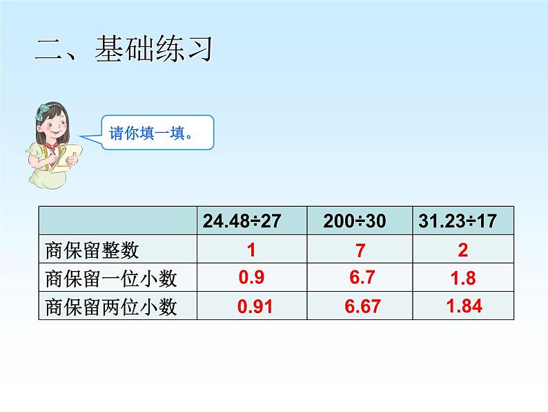 冀教版数学五年级上册 三 小数除法_复习与练习 课件第4页