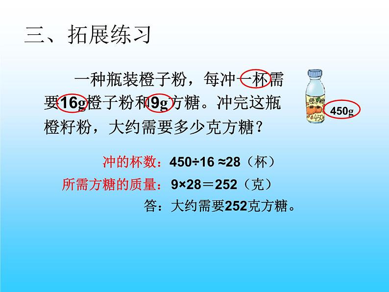 冀教版数学五年级上册 三 小数除法_复习与练习 课件第8页