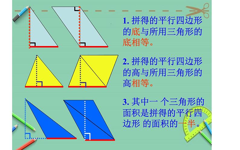 冀教版数学五年级上册 六 多边形的面积_三角形的面积(2) 课件第8页