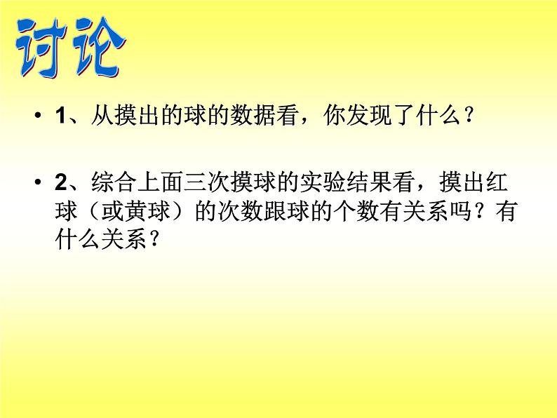 冀教版数学五年级上册 四 可能性的大小 课件第8页