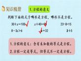 冀教版数学五年级上册 八 方程 复习 课件