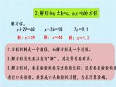 冀教版数学五年级上册 八 方程 复习 课件
