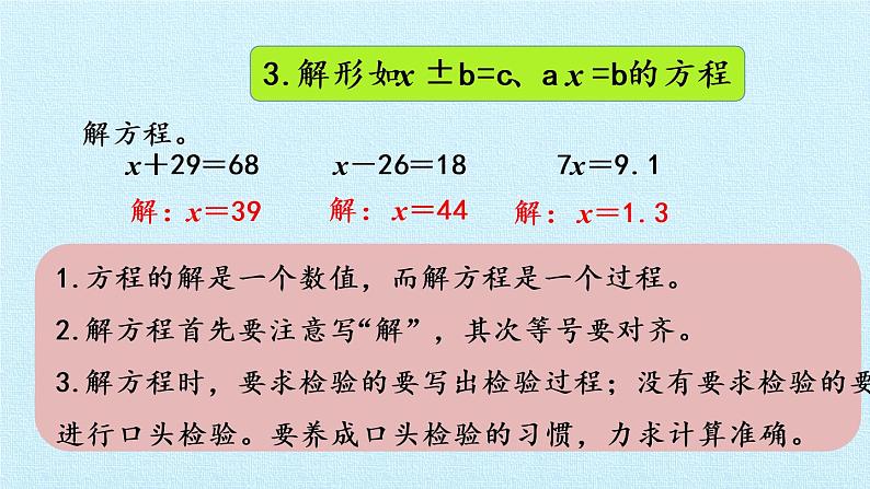 冀教版数学五年级上册 八 方程 复习 课件第5页