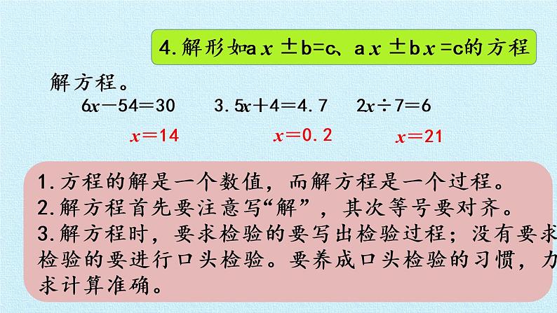 冀教版数学五年级上册 八 方程 复习 课件第6页