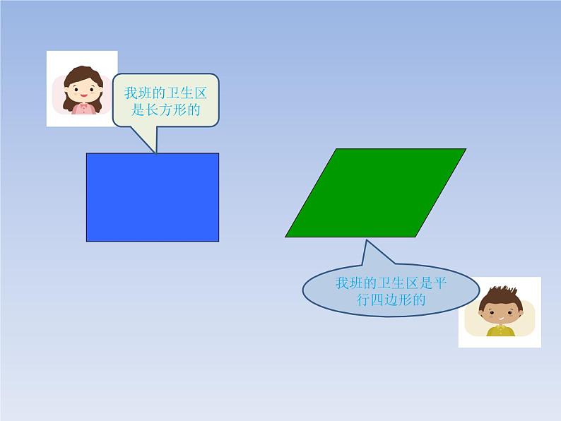 冀教版数学五年级上册 六 多边形的面积_平行四边形的面积 课件02