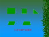 冀教版數(shù)學(xué)五年級(jí)上冊(cè) 六 多邊形的面積_組合圖形的面積 課件
