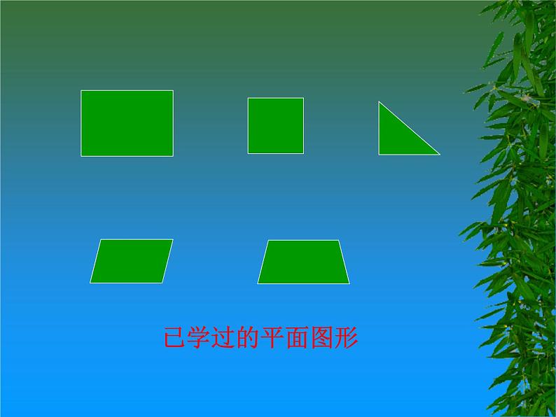 冀教版数学五年级上册 六 多边形的面积_组合图形的面积 课件02