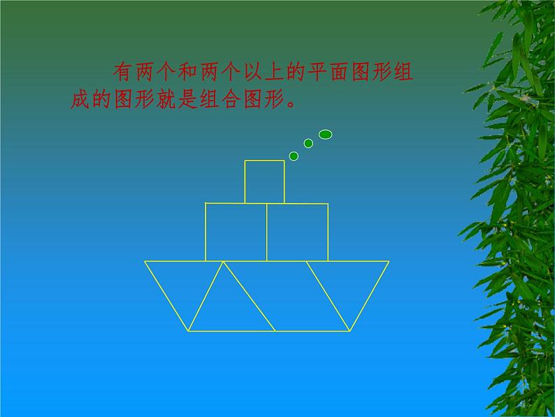 冀教版数学五年级上册 六 多边形的面积_组合图形的面积 课件03