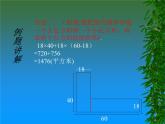 冀教版数学五年级上册 六 多边形的面积_组合图形的面积 课件