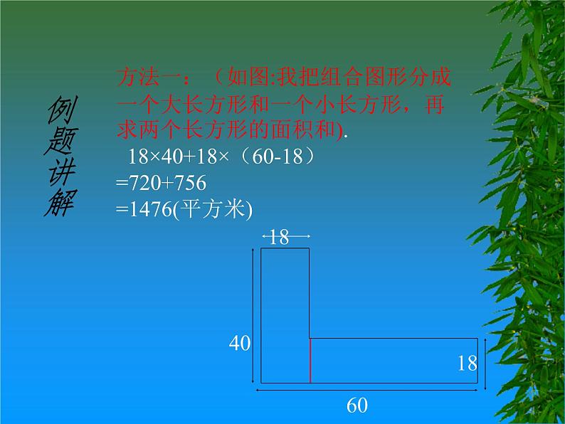 冀教版数学五年级上册 六 多边形的面积_组合图形的面积 课件05