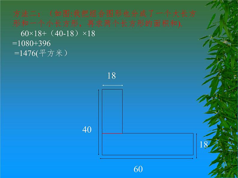 冀教版数学五年级上册 六 多边形的面积_组合图形的面积 课件06