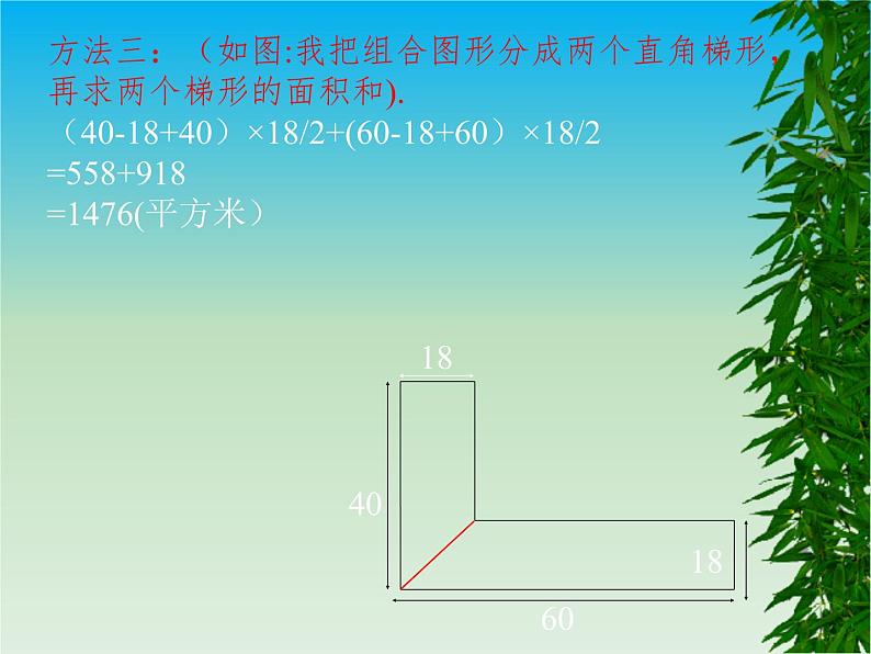 冀教版数学五年级上册 六 多边形的面积_组合图形的面积 课件07