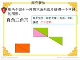 冀教版数学五年级上册 六 多边形的面积_三角形的面积(1) 课件