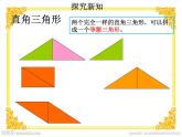 冀教版数学五年级上册 六 多边形的面积_三角形的面积(1) 课件