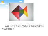 冀教版数学五年级上册 六 多边形的面积_组合图形的面积(1) 课件