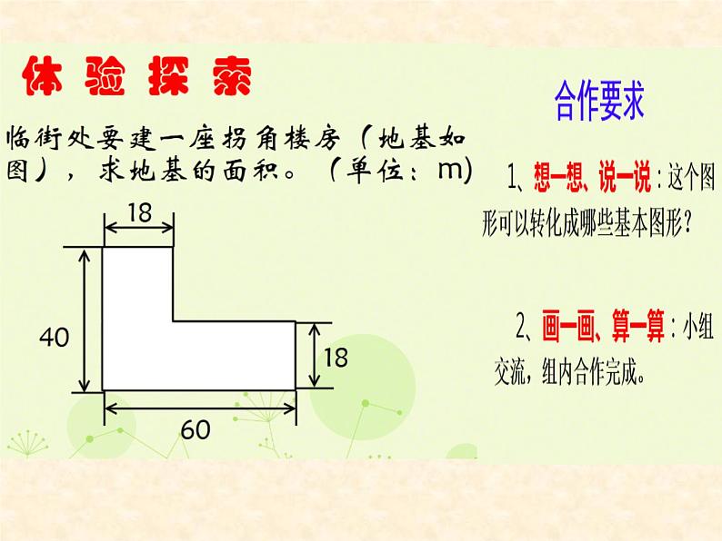 冀教版数学五年级上册 六 多边形的面积_组合图形的面积(1) 课件06