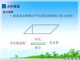 冀教版数学五年级上册 六 多边形的面积_三角形的面积 课件