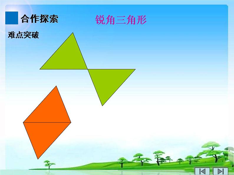 冀教版数学五年级上册 六 多边形的面积_三角形的面积 课件第6页