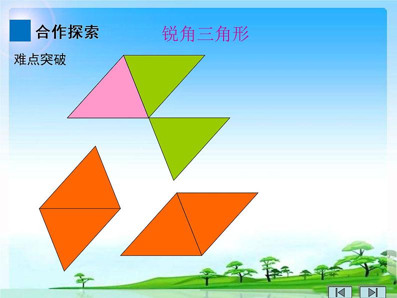 冀教版数学五年级上册 六 多边形的面积_三角形的面积 课件第7页