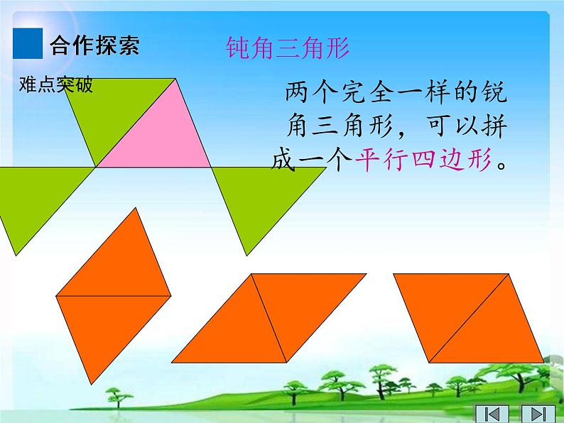 冀教版数学五年级上册 六 多边形的面积_三角形的面积 课件第8页