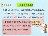 冀教版數(shù)學五年級上冊 二 小數(shù)乘法 復習 課件