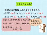 冀教版數(shù)學五年級上冊 二 小數(shù)乘法 復習 課件
