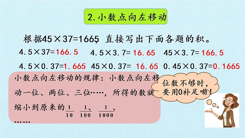 冀教版数学五年级上册 二 小数乘法 复习 课件第4页