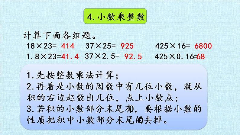 冀教版数学五年级上册 二 小数乘法 复习 课件第6页