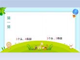冀教版數(shù)學(xué)五年級上冊 九 探索樂園_雞兔同籠問題 課件