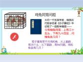 冀教版數(shù)學(xué)五年級上冊 九 探索樂園_雞兔同籠問題 課件