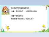 冀教版數(shù)學(xué)五年級上冊 九 探索樂園_雞兔同籠問題 課件