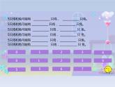 冀教版數(shù)學(xué)五年級上冊 九 探索樂園_雞兔同籠問題 課件