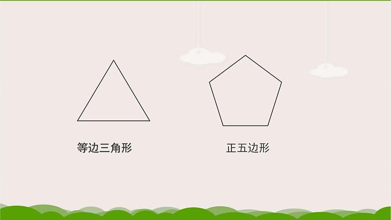 冀教版数学五年级上册 九 探索乐园_图形密铺的奥秘(1) 课件02