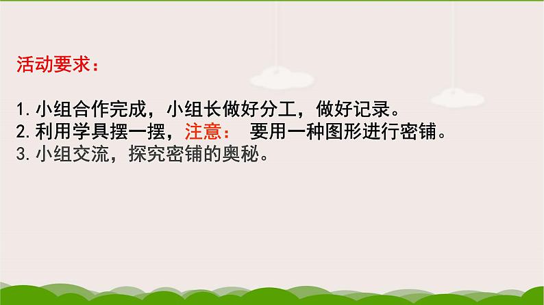 冀教版数学五年级上册 九 探索乐园_图形密铺的奥秘(1) 课件06