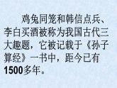 冀教版數(shù)學(xué)五年級上冊 九 探索樂園_雞兔同籠 ppt 課件
