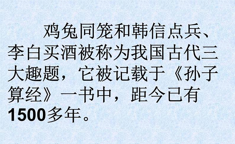 冀教版数学五年级上册 九 探索乐园_鸡兔同笼 ppt 课件第2页