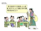 冀教版數(shù)學(xué)五年級上冊 九 探索樂園_雞兔同籠 ppt 課件