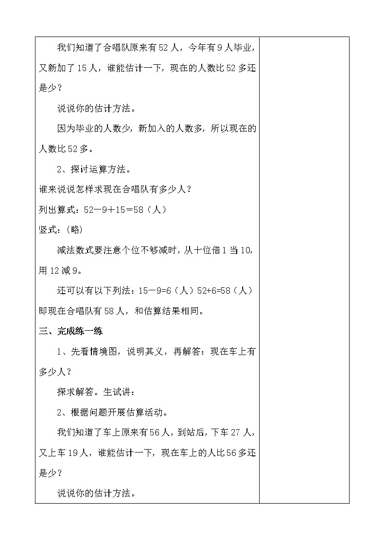 北师大版二年级上册数学《1.3星星合唱队》教案第2页