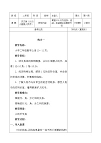 小学数学北师大版二年级上册星星合唱队教案